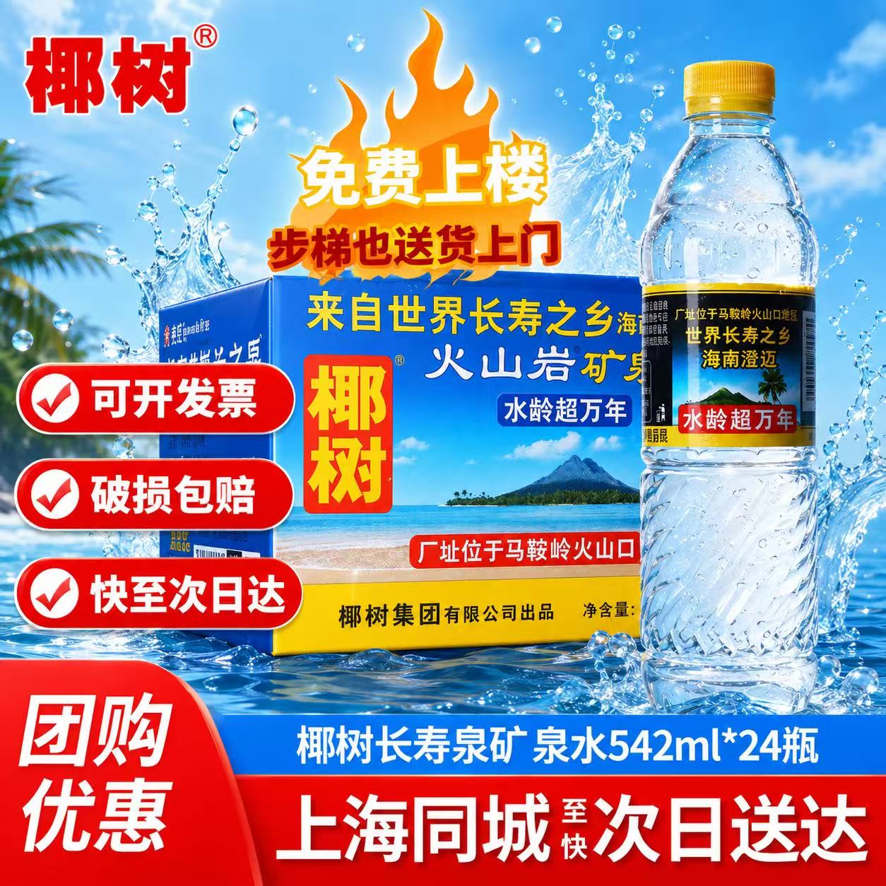 椰树牌火山岩矿泉水542ml*24瓶500ml火山深层矿物质水送货上门图片