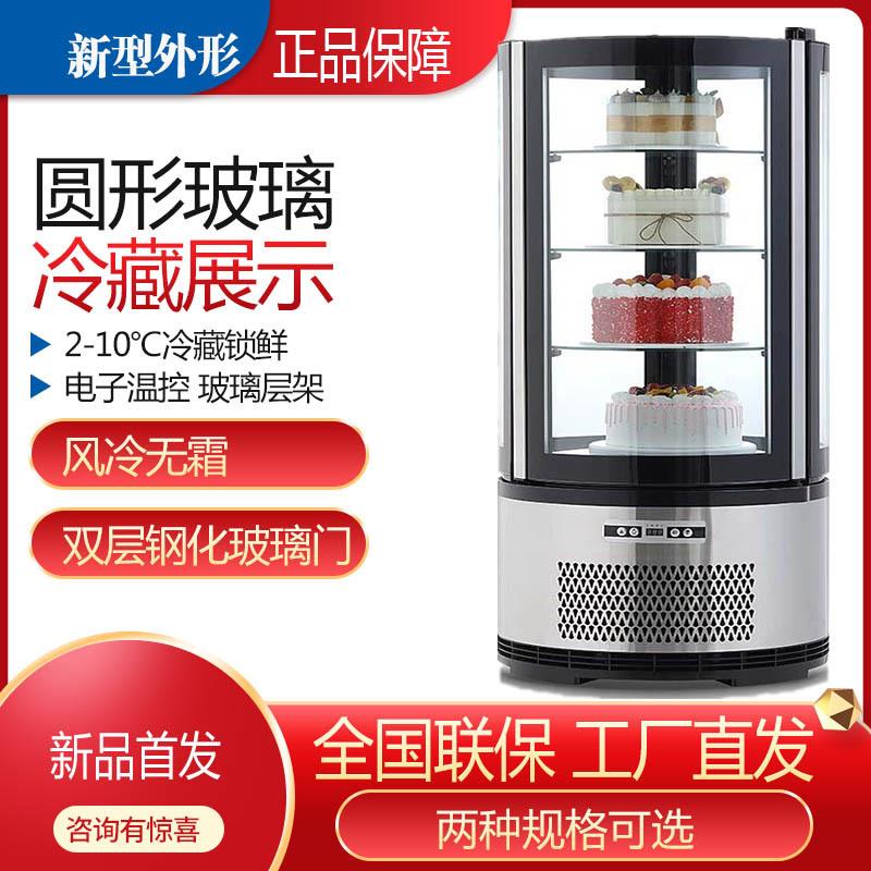 供应四面玻璃圆形蛋糕柜饮品牛奶冷藏展示柜台立式商用冷柜