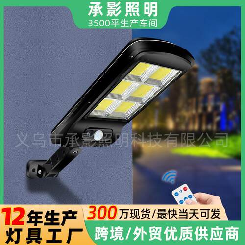 太阳能路灯 户外农村人体感应庭院壁灯家用防水LED充电灯一体路灯