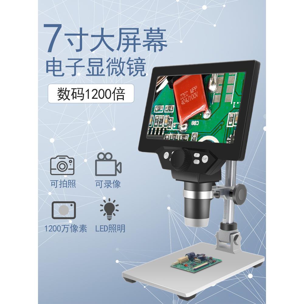 带测量1600万电子显微镜高清7寸带屏工业数码放大镜600 1000倍