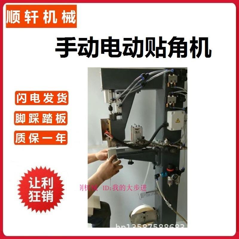贴角机气动式单角手动打角机粘角机天地盖纸盒礼盒饰盒盒子贴合机