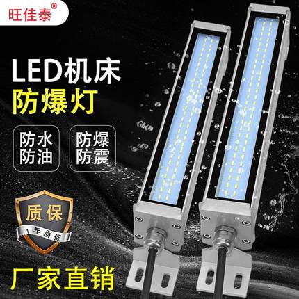 金属LED机床工作灯防水防油防爆荧光灯数控照明车床220v三防灯24v