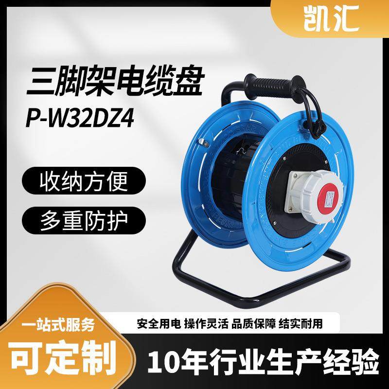 三角架290电缆盘IP67级32A4芯电缆卷盘卷线盘绕线盘 移动电缆盘
