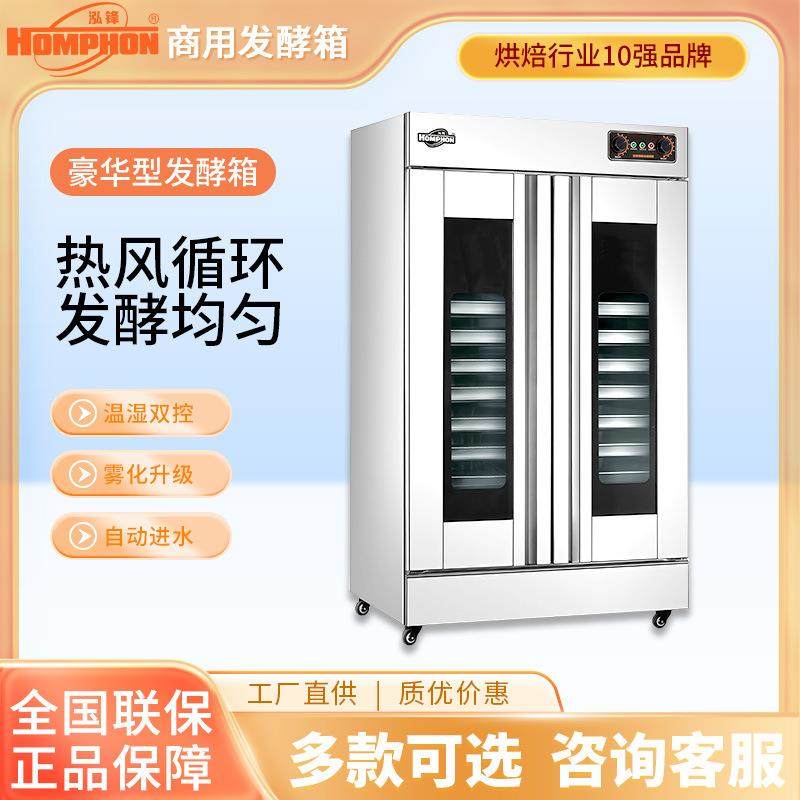 泓锋商用发酵箱馒头包子蒸笼烘焙智能定时大容量