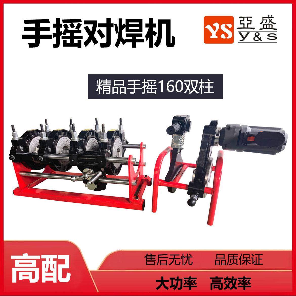 PE手摇对焊机高配版 管材对接焊机 焊接PE配件