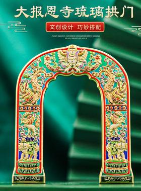 文创南京金属冰箱贴磁贴大报恩寺琉璃拱门冰箱贴金属装饰文创礼品