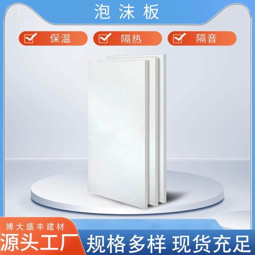 建筑工程内外墙屋面保温填充板园林轻质回填材料聚苯乙烯泡沫板
