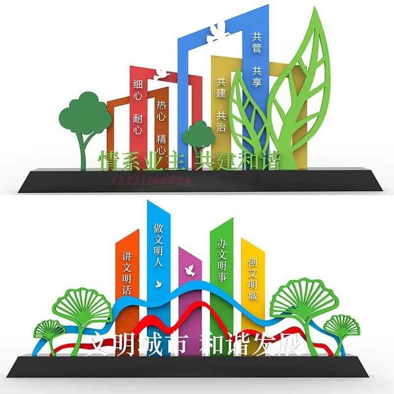 社会主义核心价值观标牌户外党建雕塑创建文明城市景观小品宣传牌