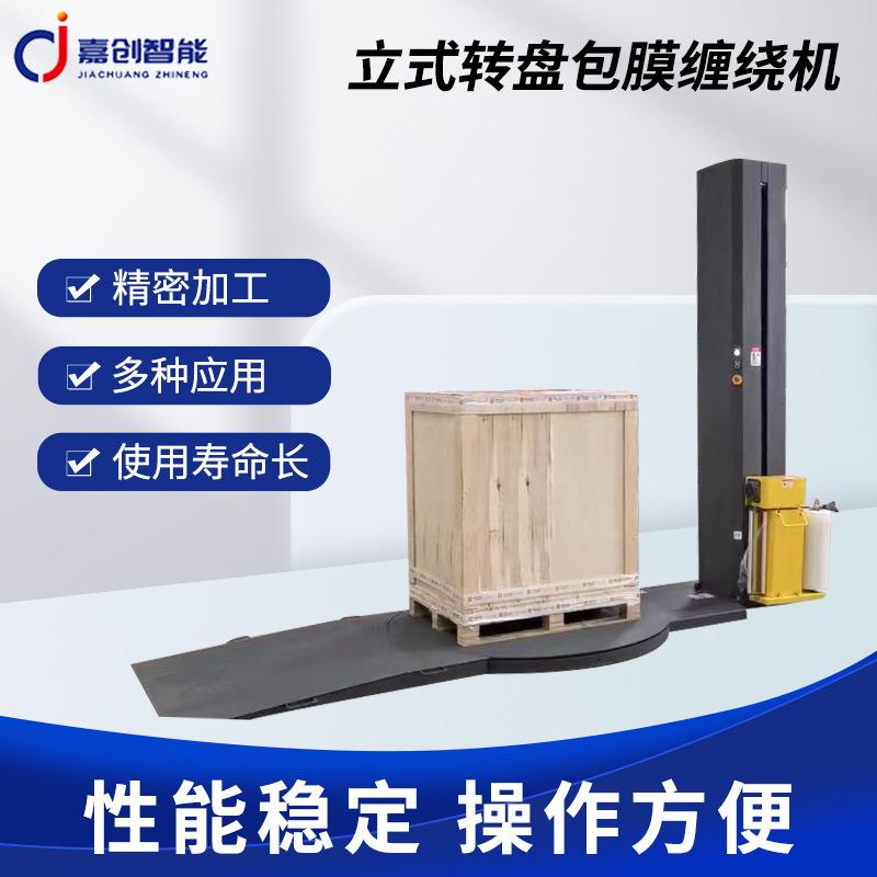 立式转盘包膜缠绕机塑料膜自动打包机设备圆盘拉伸膜缠绕包装机