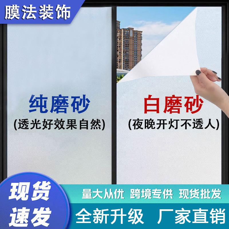 磨砂玻璃贴膜办公室窗户隐私防窥膜浴室客厅加厚静电玻璃贴纸