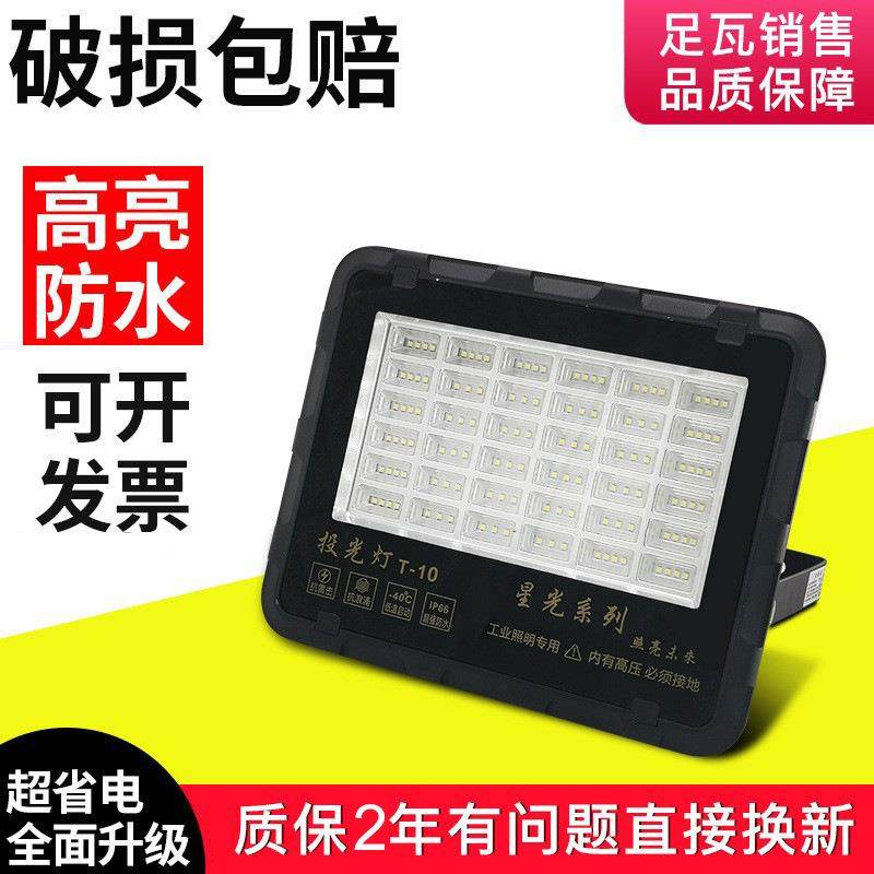 led投光灯户外防水超亮射灯广告工地室外强光车间灯探照灯照明灯,家装灯饰光源,投光灯/泛光灯,淘宝优惠券,粉丝福利购,淘宝优惠卷