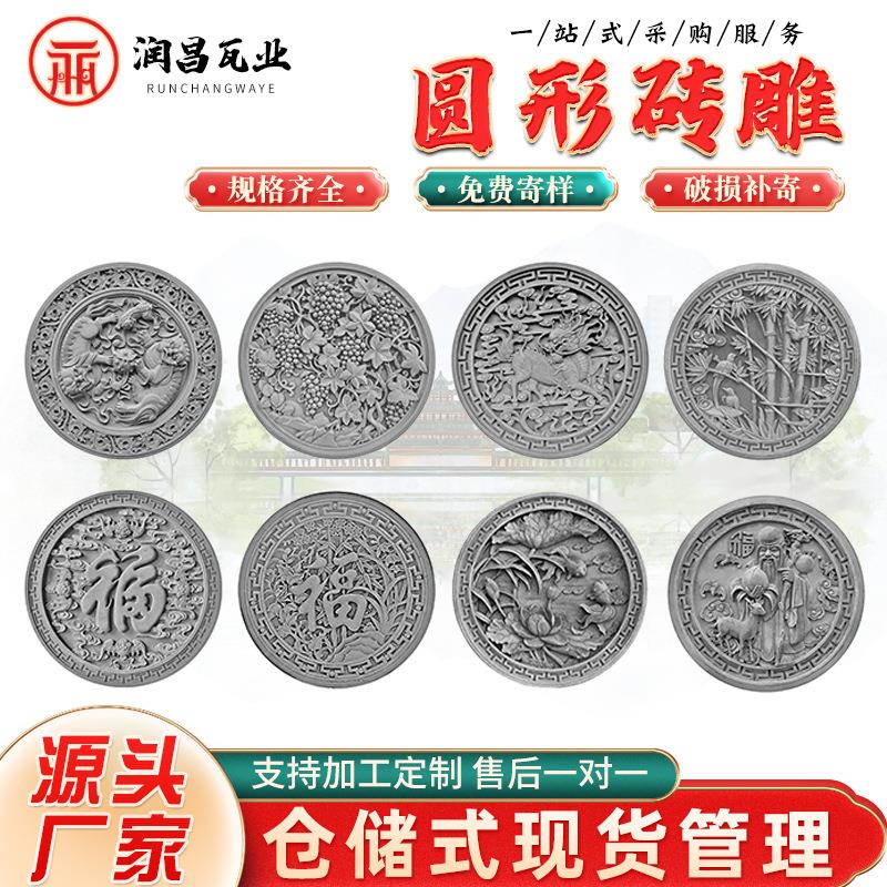 供应古建圆形砖雕 中式庭院浮雕 四合院影壁墙圆形福字砖雕