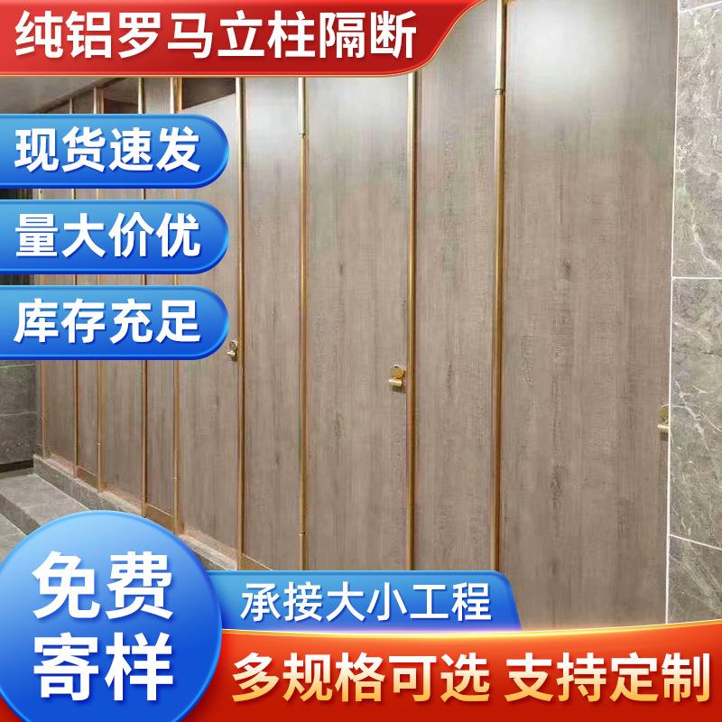 纯铝罗马立柱隔断 展厅会议室隔断定 制 公共厕所隔断洗手间隔板