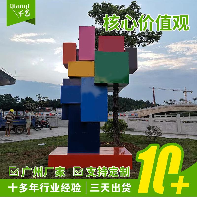 廉政普法创建卫生城市价值观 核心价值观标牌 价值观标识牌雕塑