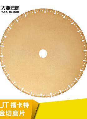 合金切割片FS400-05 山东大亚福卡特切磨铸铁件 金刚石切割片