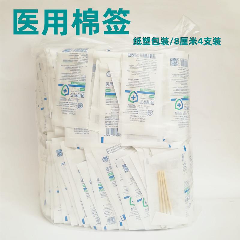 豫北8cm4支装棉签化妆棉棒无菌单头棉独立小包装 已消毒棉签
