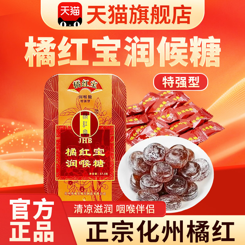 正宗化州橘红宝润喉糖含片清凉糖清润糖特强型官方旗舰店正品