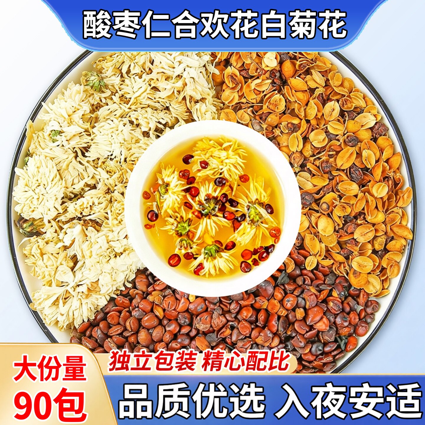 酸枣仁合欢花白菊花安茶眠中药材正宗睡眠果合欢花干花c1