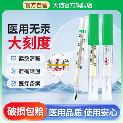 镓合金无汞无水银体温计