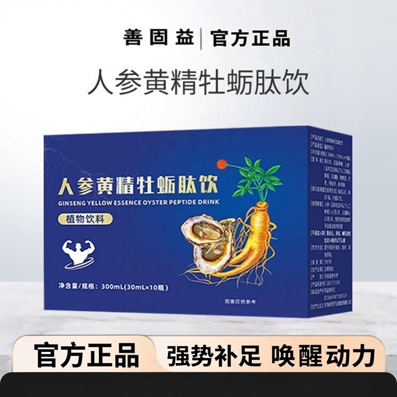 人参黄精牡蛎饮三桧桂黄精饮官方旗舰店正品包邮t1