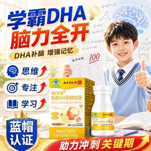 dha儿童补脑增强记忆力6岁以上3岁以上鱼油DHA藻油正品旗舰店c1