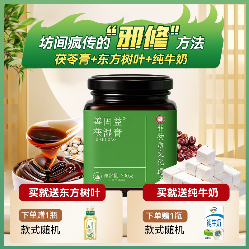 善固益茯湿膏薏苡仁山药橘皮祛湿茯苓膏和东方树叶健脾去湿膏