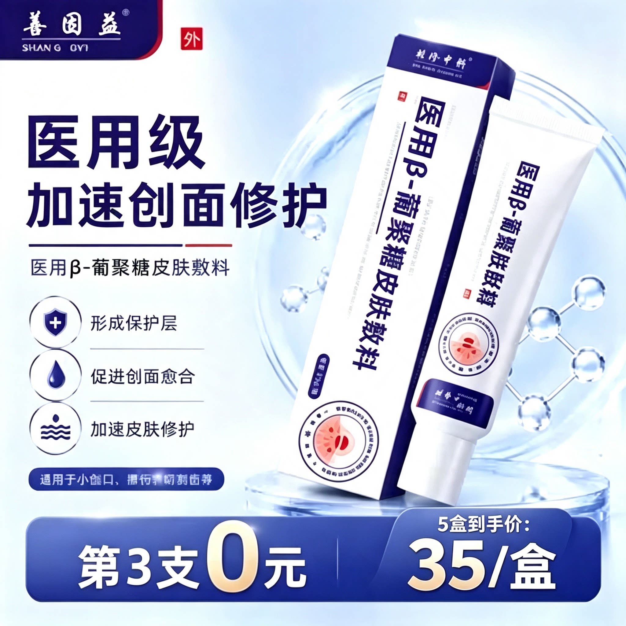 医用b葡聚糖皮肤敷料β-皮肤护理官方正品旗舰店w1