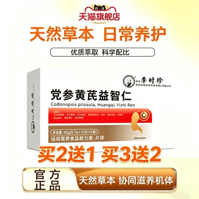 维舒晕片党参黄芪益智仁姿官方旗舰店提晕宝头脑昏沉记忆减退c1