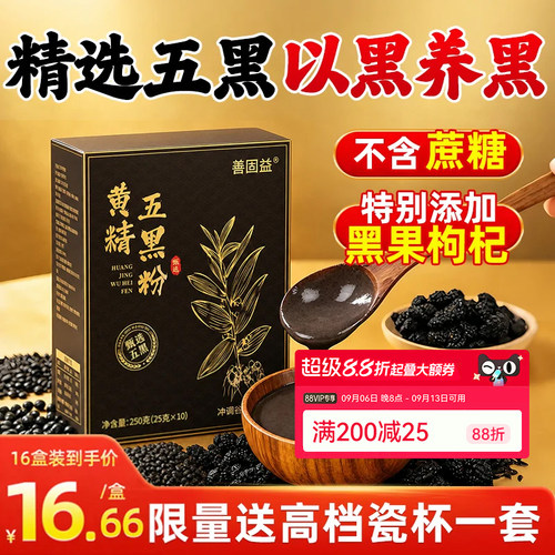 黄精五黑粉官方旗舰店