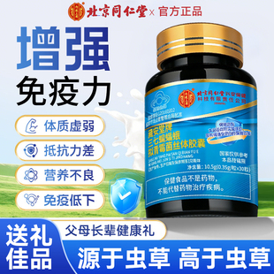 北京同仁堂三七虫草胶囊蝙蝠蛾拟青霉菌丝体胶囊官方旗舰店正品w