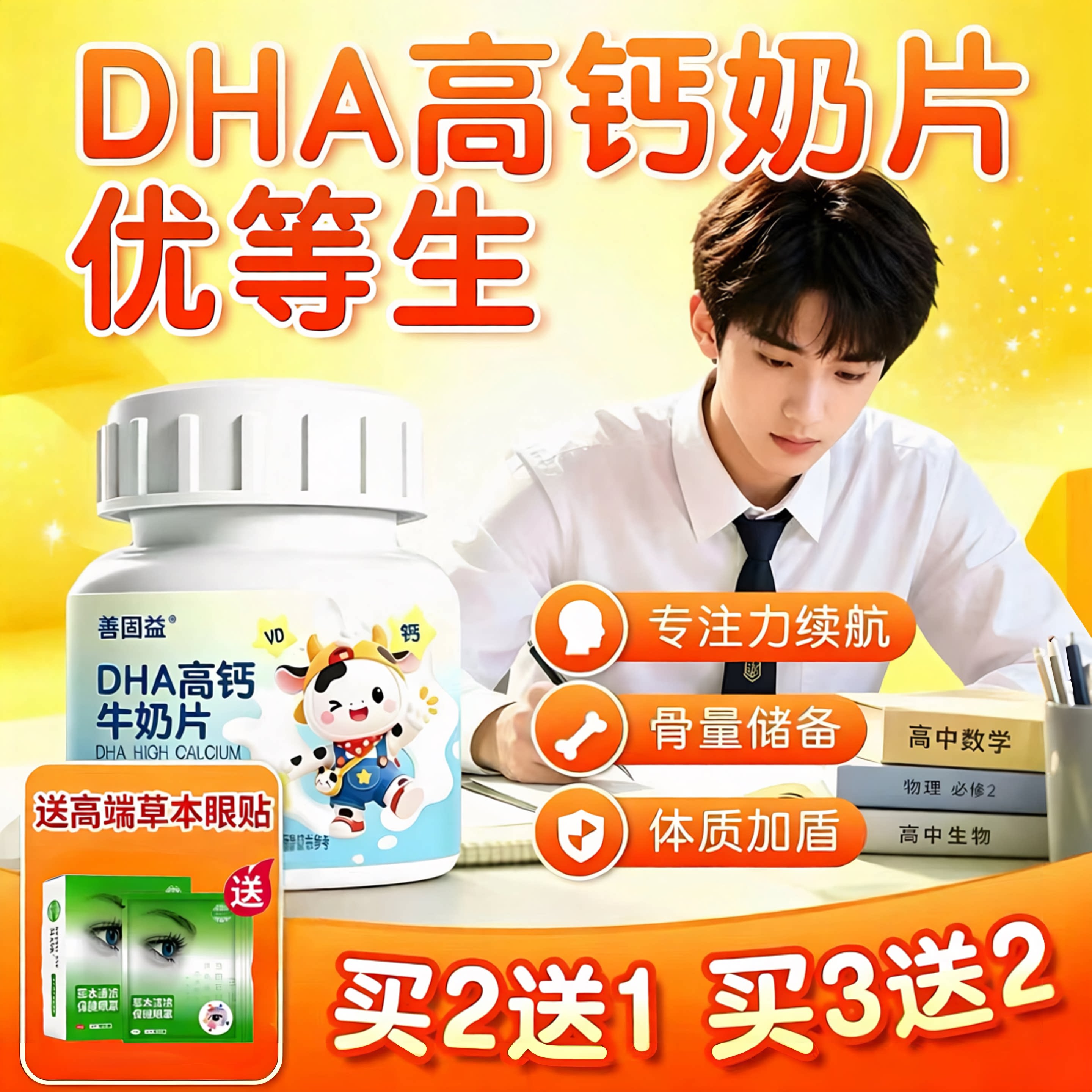dha高钙牛奶片高中生补dha