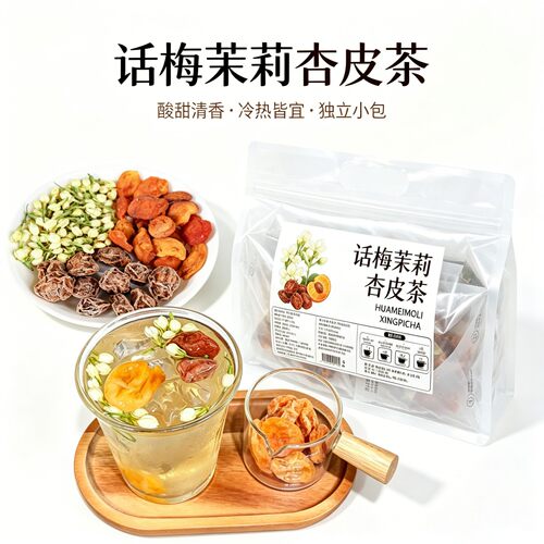 杏皮话梅油柑冰茉莉茶高钾水茶包冷泡茶大餐解腻官方旗舰店正品y1