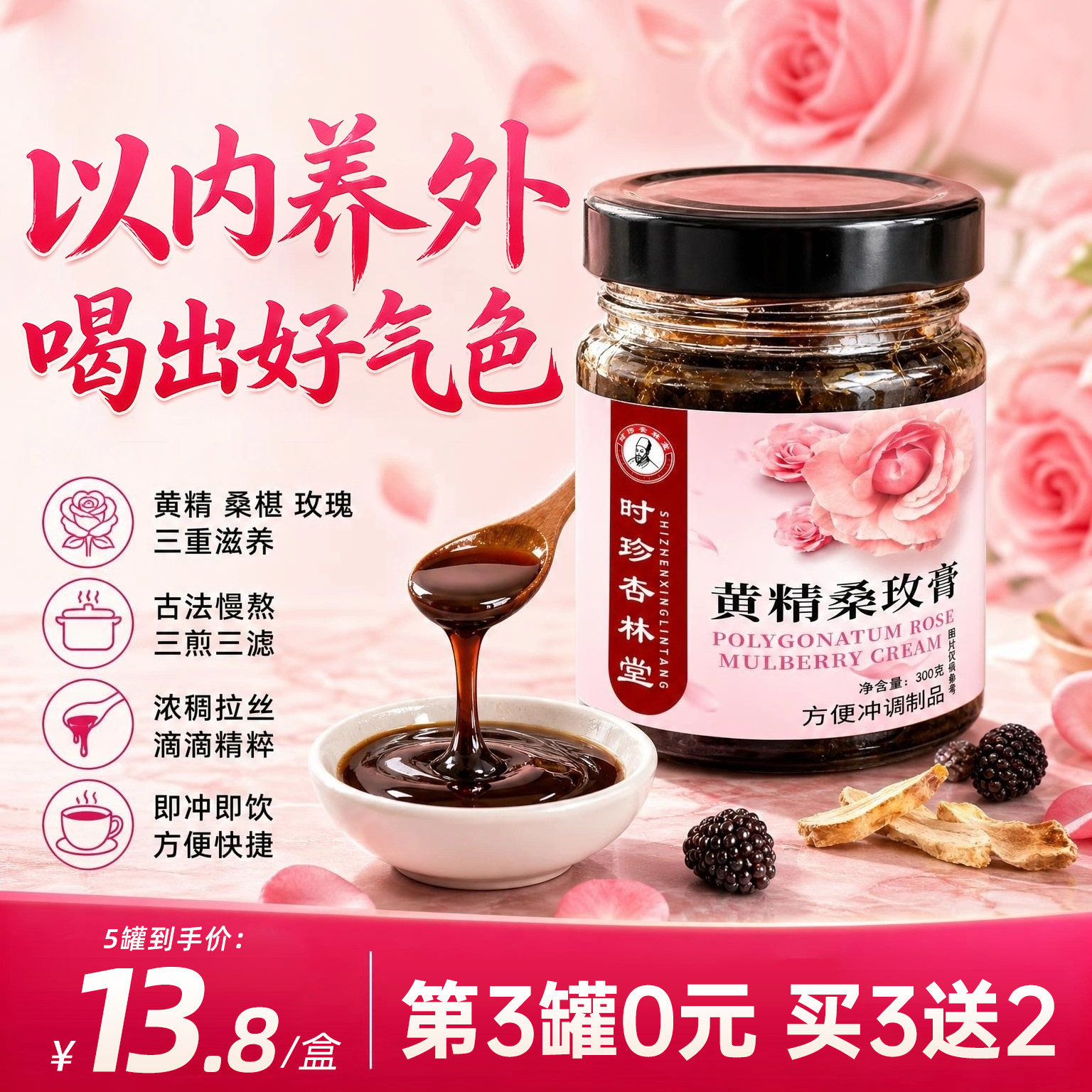 黄精玫瑰桑葚膏桑玫膏无花果桑葚玫瑰茶饴糖黑枸杞官方旗舰店y1