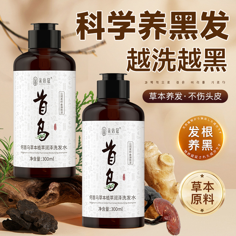乌瀑乌发固本膏何首乌草本植萃洗发水官方旗舰店正品
