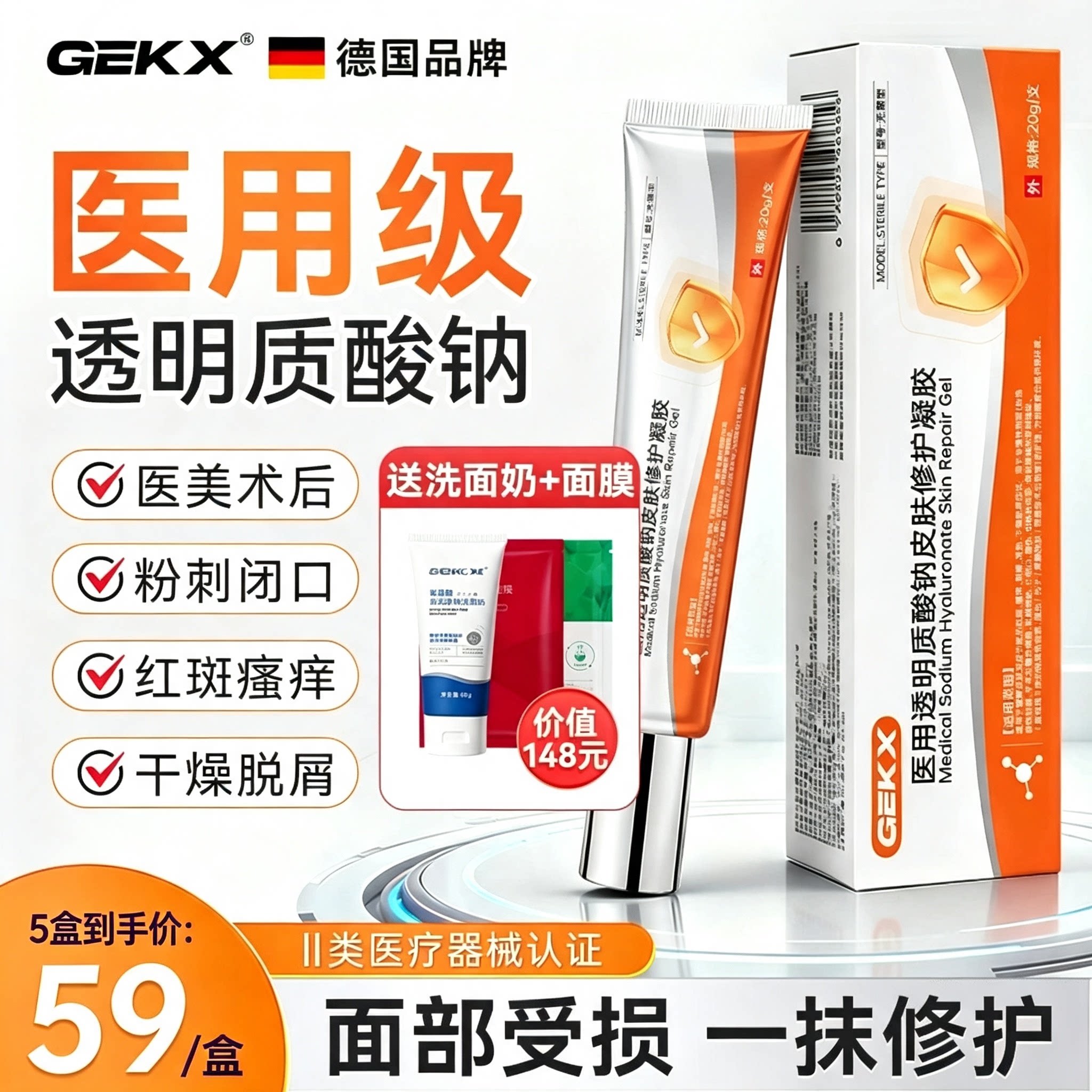 KO凝胶VK优eokk恒凝胶官方医用透明质酸钠皮肤修护凝胶敷料凝胶w1