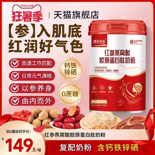 多牧女士奶粉元红参燕窝酸胶原蛋白肽奶粉阿胶富硒奶粉y1