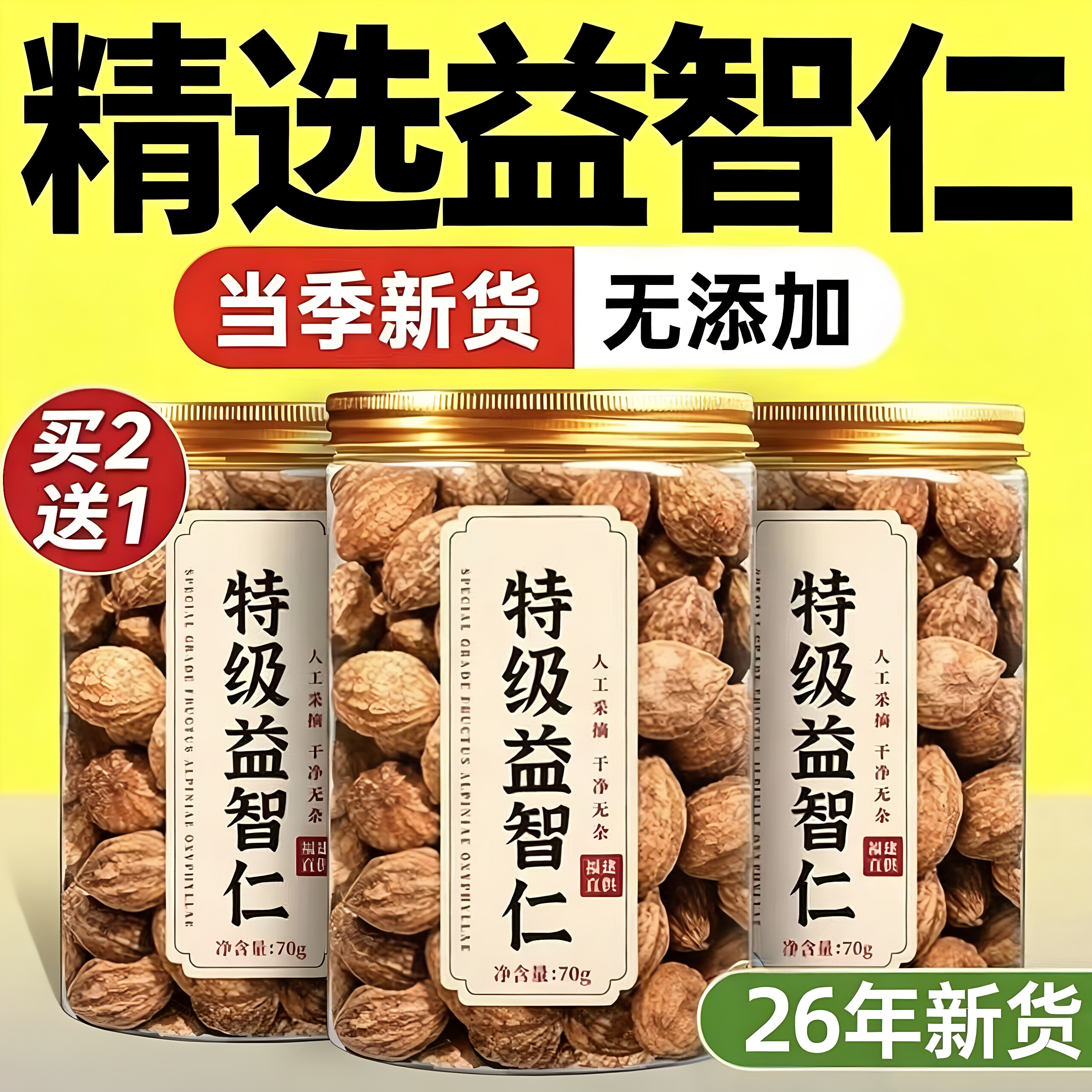 益智仁中药材正品官方旗舰店野状元果生泡茶水c1