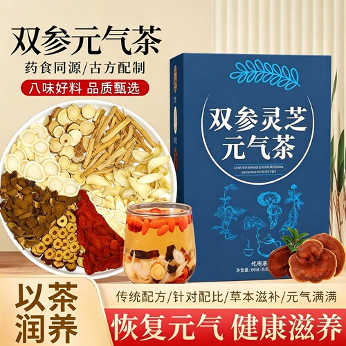 双参灵芝元气茶正品官方旗舰店黄芪西洋参枸杞中药材养生茶t1