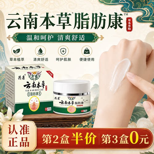 云南本草脂肪康官方旗舰店正品外用皮肤舒缓草本萃取全新升级c1