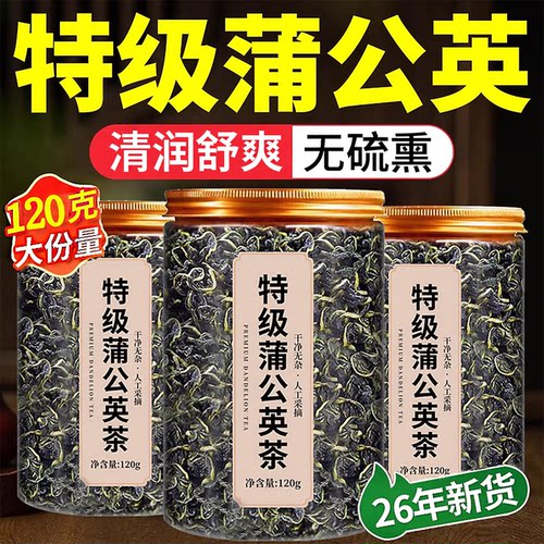 蒲公英茶中药材正品官方旗舰店野特级天然婆婆丁养生散生茶c1