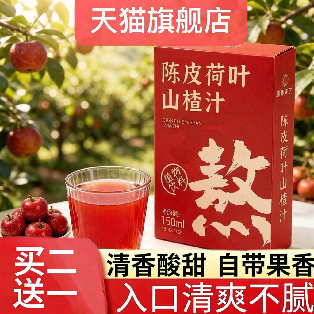 陈皮荷叶山楂汁营养休闲懒人冲饮正品官方旗舰店男女通用H1