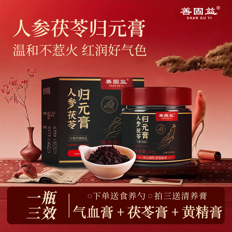 善固益人参茯苓归元膏玉灵膏黄精膏正阳膏官方旗舰店正品