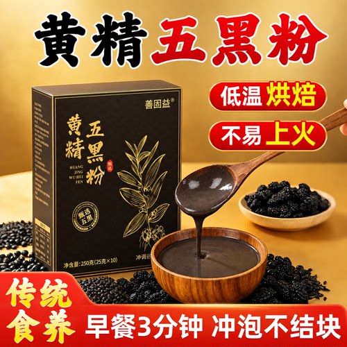 黄精五黑粉官方旗舰店