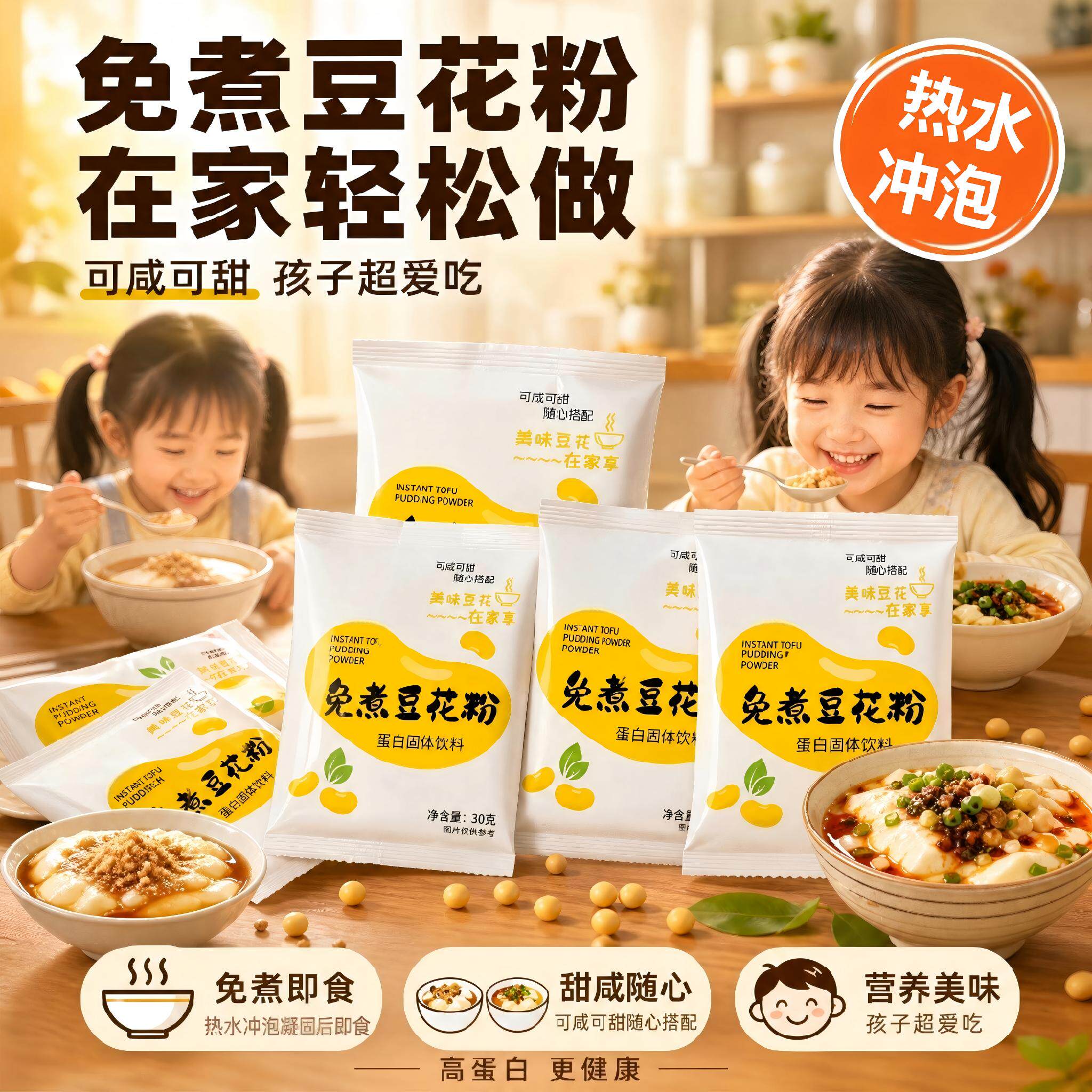 免煮豆花粉豆腐脑正宗即食独立小包装官方旗舰店正品早餐代餐y1