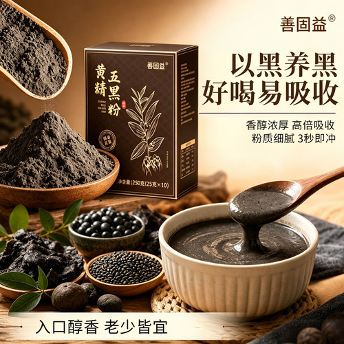 黄精五黑粉正品官方旗舰店