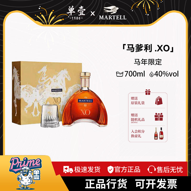 马爹利XO 2026年马年限量版礼盒装干邑白兰地进口洋酒