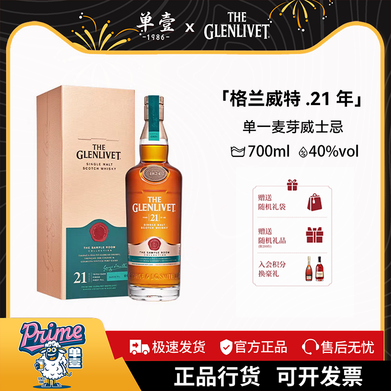 glenlivet格兰威特21年陈酿单一麦芽威士忌700ml进口洋酒烈酒礼盒