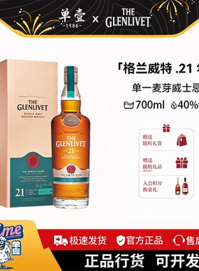 glenlivet格兰威特21年陈酿单一麦芽威士忌700ml进口洋酒烈酒礼盒