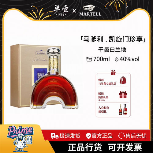 Martell马爹利xo凯旋门珍享干邑白兰地700ML 原装进口