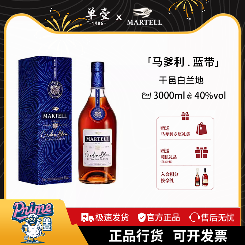 马爹利蓝带3000ml法国进口干邑白兰地XO级洋酒行货烈酒礼盒